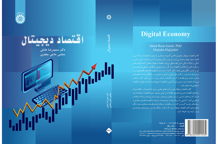 الاقتصاد الرقمي