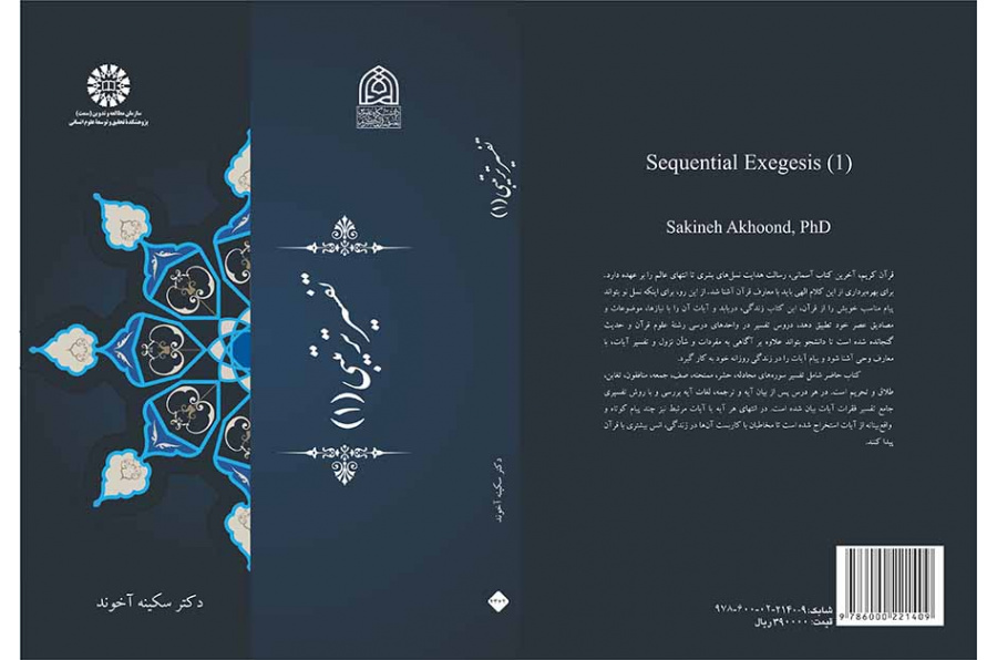 التفسير الترتيبي (1)