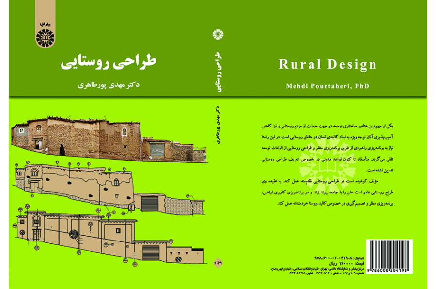 التصميم الريفي