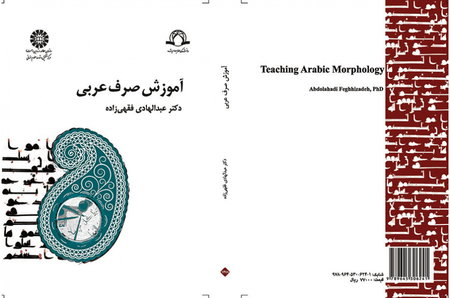 تعليم الصرف في اللغة العربية