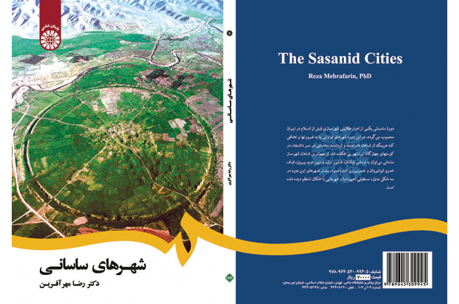 المدن الساسانية