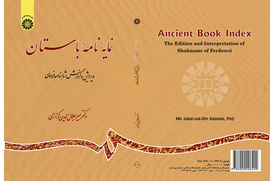 الرسائل الأثرية (القديمة): تنقيح وشرح ملحمة الشاهنامة للفردوسي، مسرد الأبيات (المجلد العاشر)