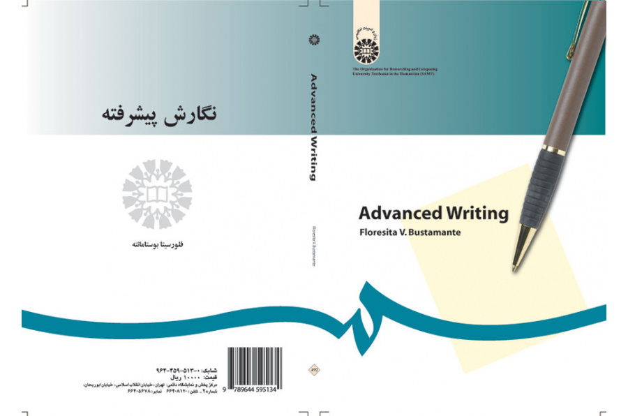 الكتابة المتقدمة