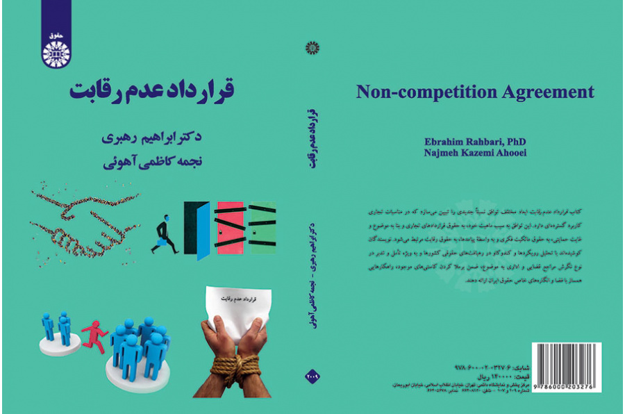 عقد عدم التنافس