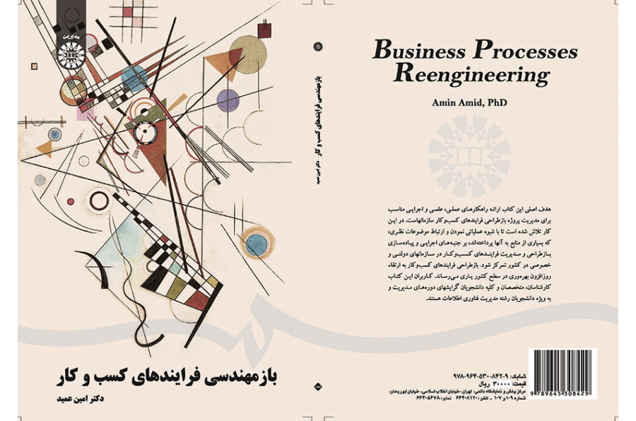 إعادة هندسة العمليات التجارية