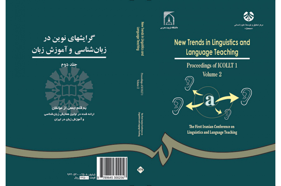 الاتجاهات الجديدة في علم اللغة وتعليم اللغة (المجلد الثاني)