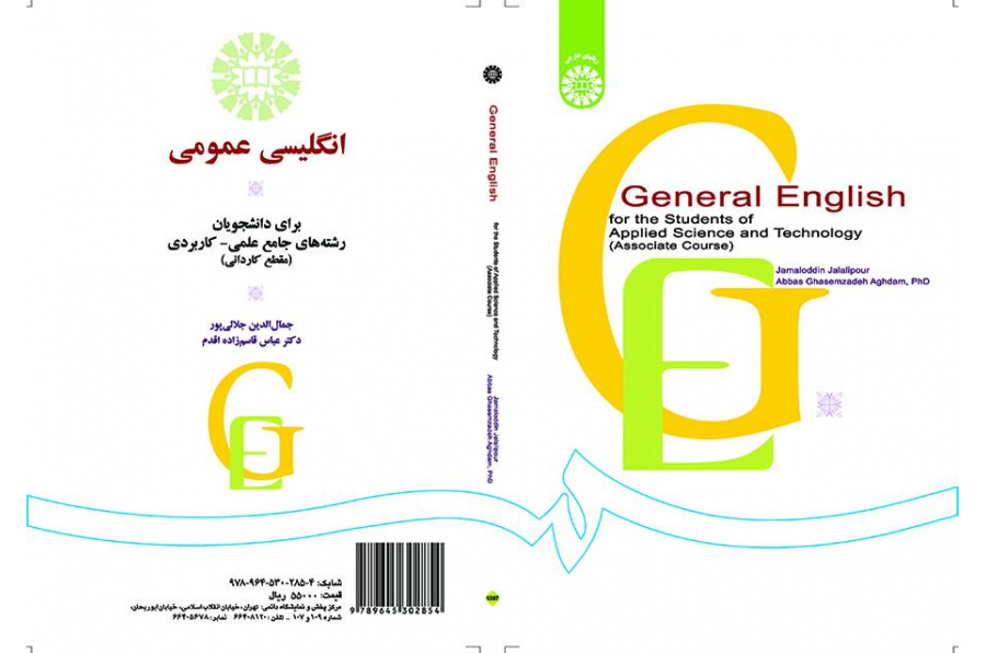اللغة الإنجليزية العامة لطلاب قسم العلوم التطبيقية والتكنولوجيا