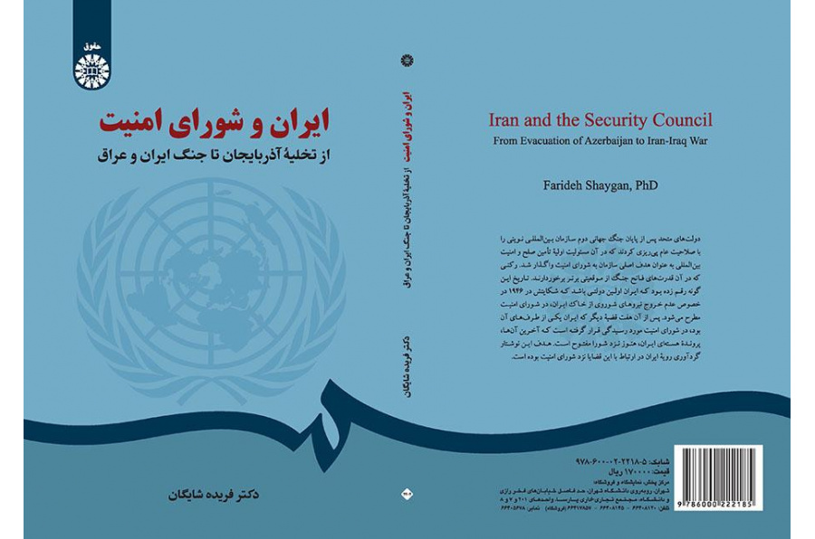 إيران ومجلس الأمن: من إخلاء أذربيجان إلى الحرب العراقية الإيرانية