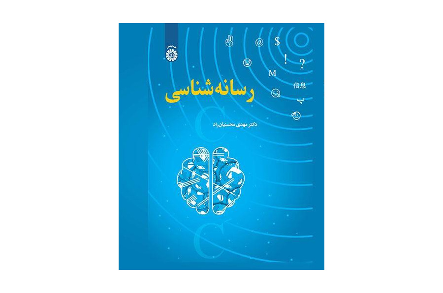 الميديولوجيا (علم الميديا)