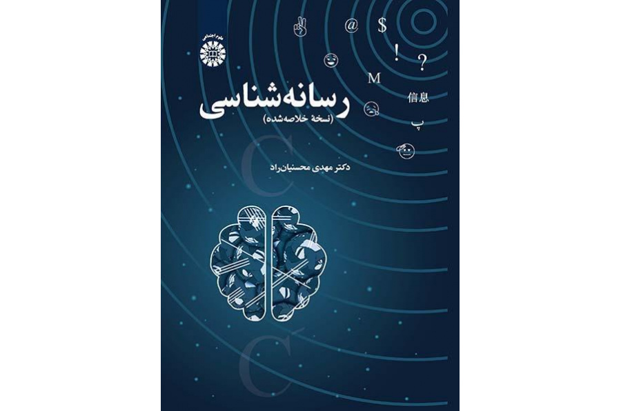 الميديولوجيا (النسخة الملخصة)