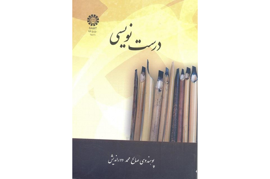 قواعد الكتابة
