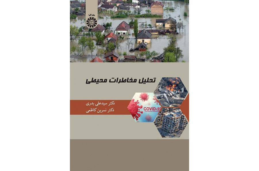 تحليل المخاطر البيئية