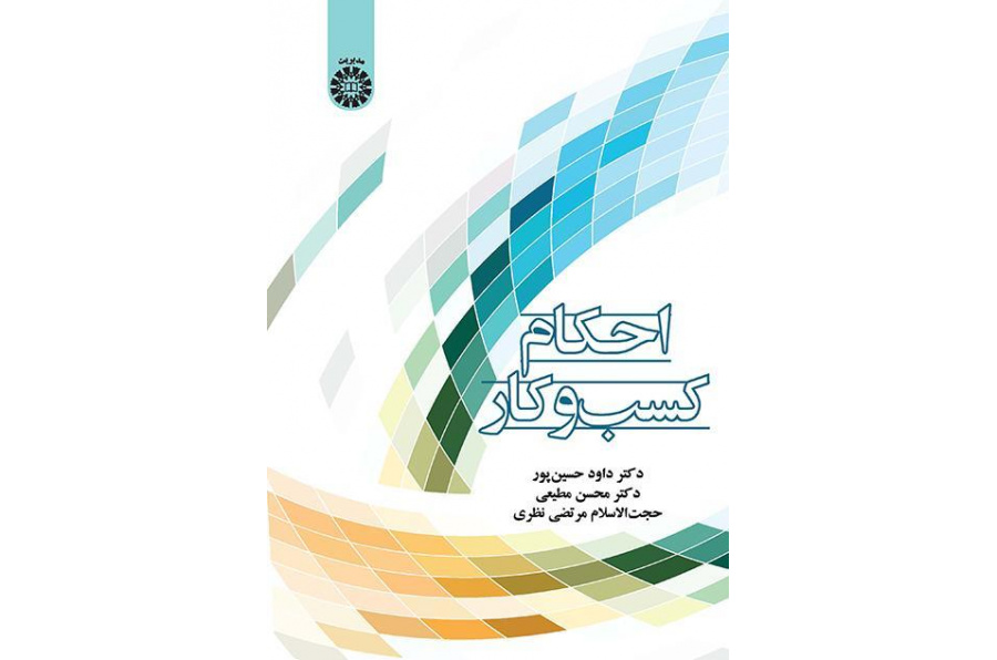 أحكام الاعمال التجارية