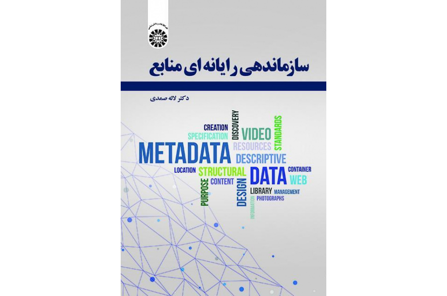 التنظيم الكمبيوتري للمصادر