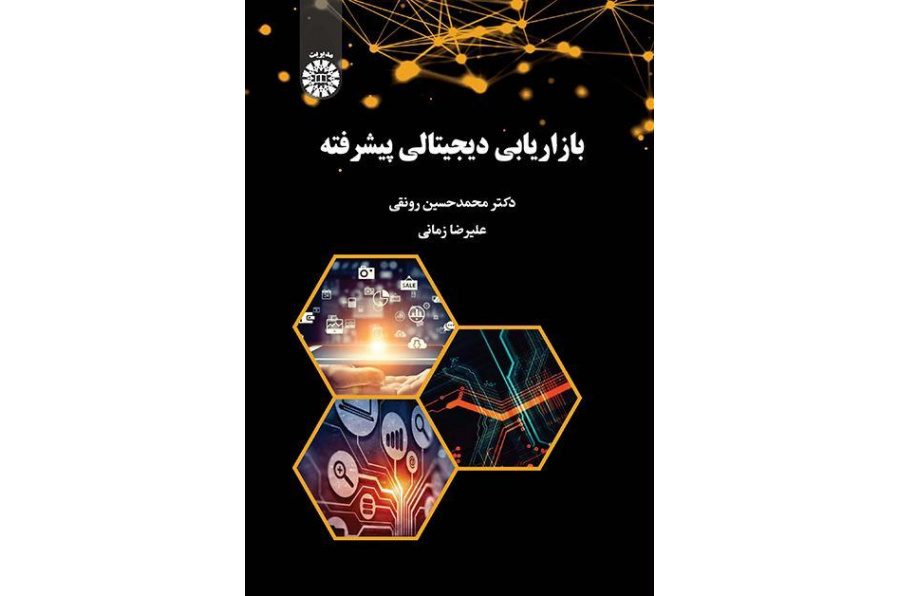 التسويق الرقمي المتقدم