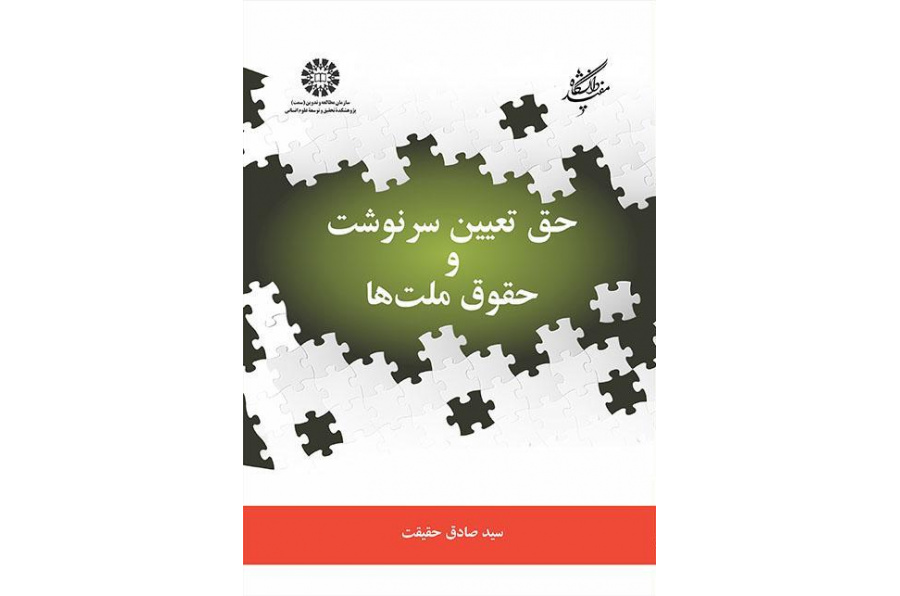 حق تقرير المصرير وحقوق الأمم