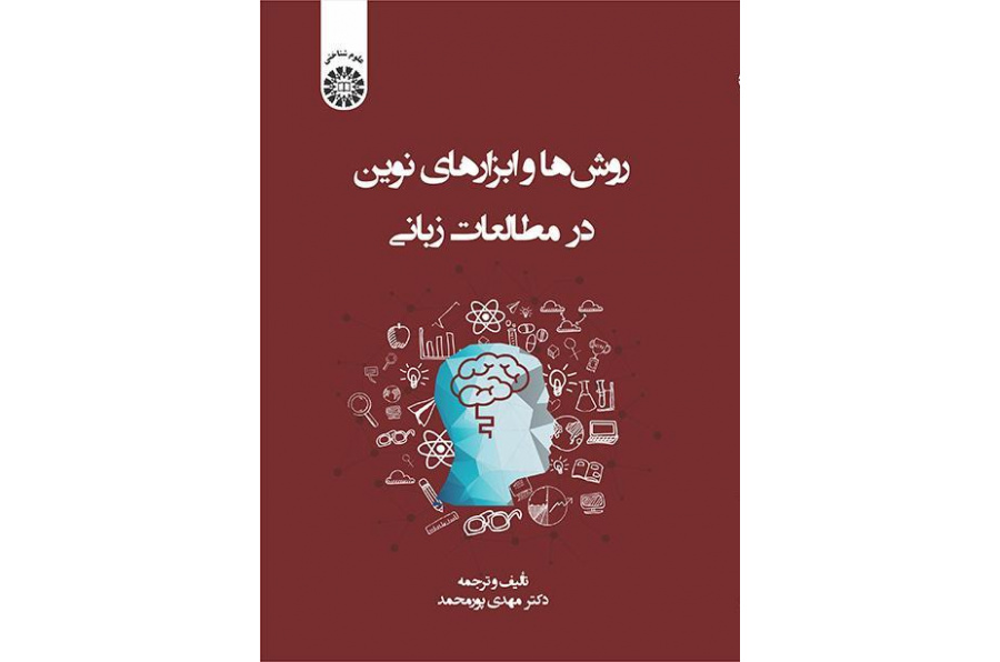 أساليب وأدوات حديثة في الدراسات اللغوية
