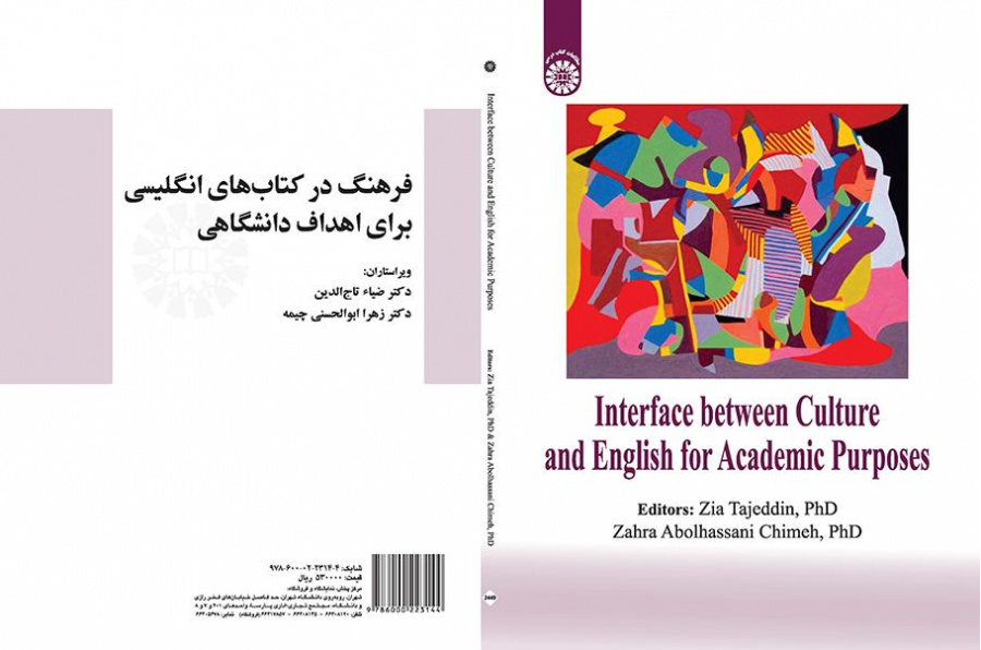 التفاعل بين الثقافة واللغة الإنجليزية للأغراض الأكاديمية
