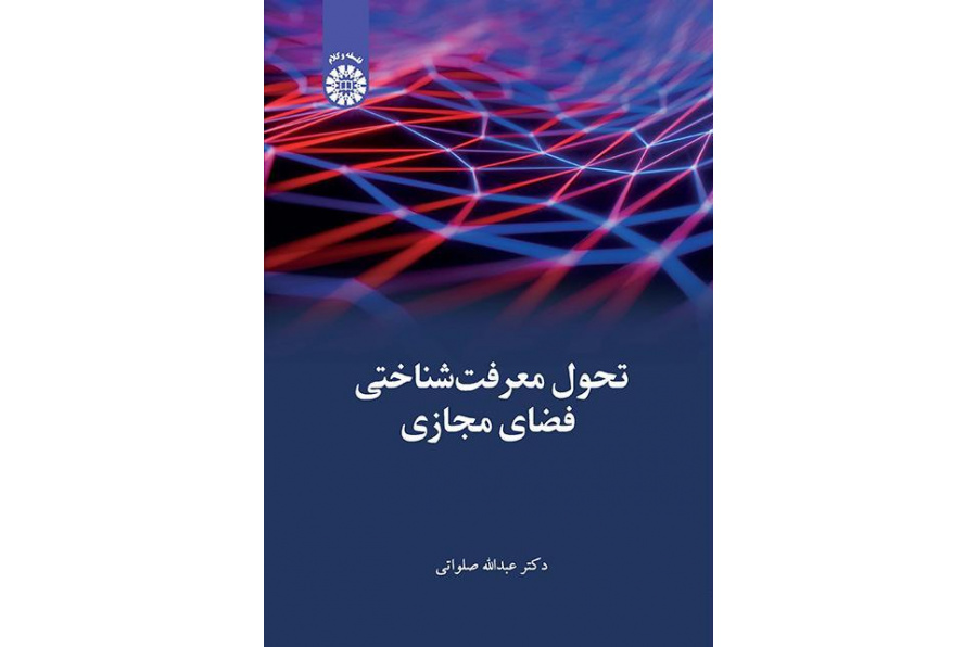 التطور المعرفي للفضاء الافتراضي