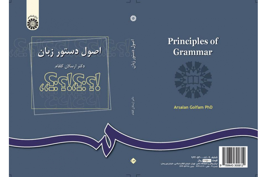 مبادئ نحو اللغة