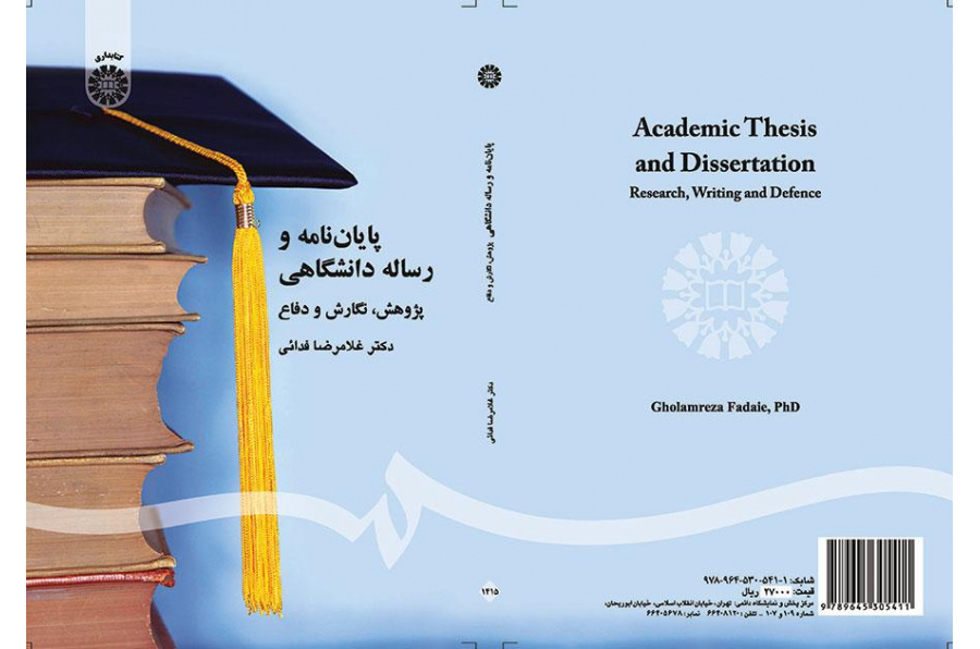 الأطاريح والرسائل الجامعية