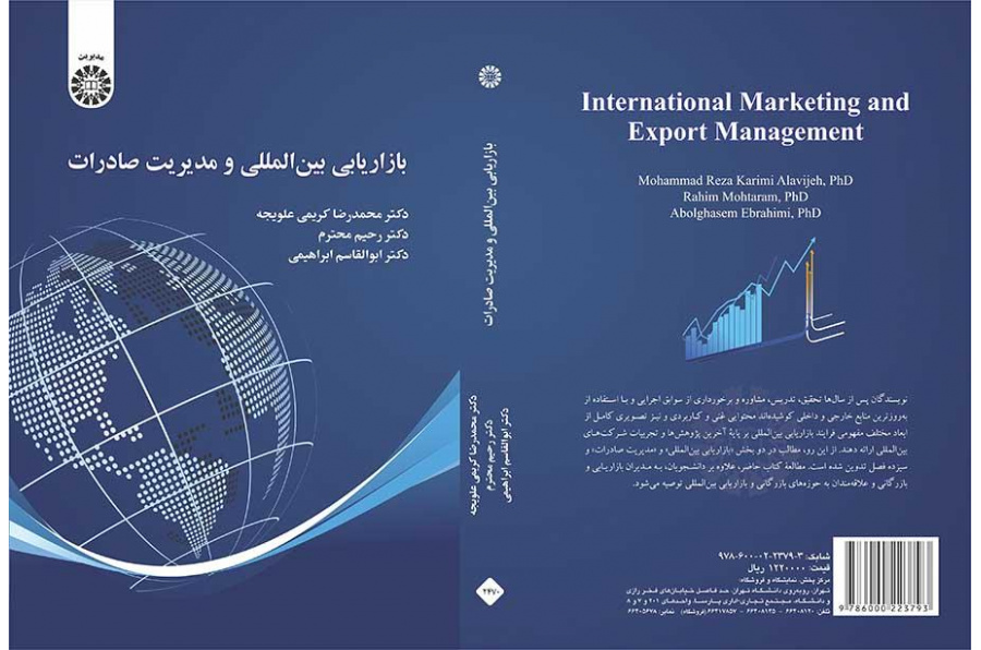 التسويق الدولي وإدارة التصدير