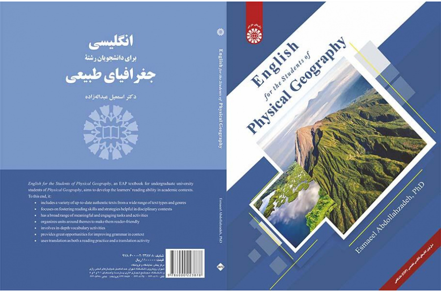 تعليم اللغة الإنجليزية لطلاب الجغرافيا الطبيعية