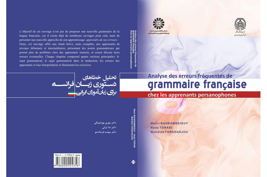 تحليل الأخطاء النحوية في اللغة الفرنسية لمتعلمي الفرنسية الناطقين بالفارسية