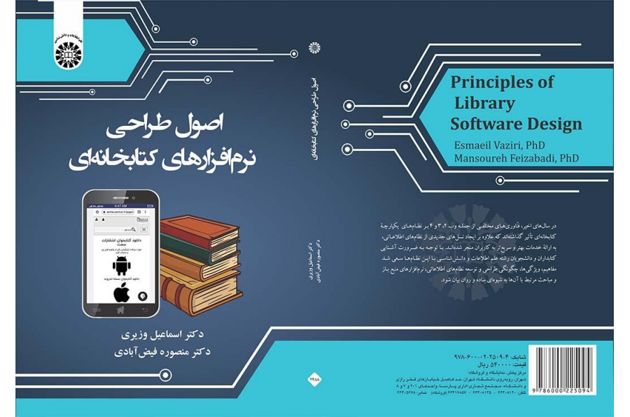 مبادئ تصميم برنامج المكتبات