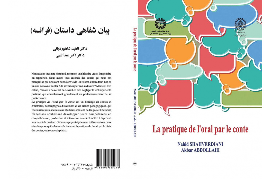 التعبير الشفوي