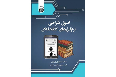 مبادئ تصميم برنامج المكتبات