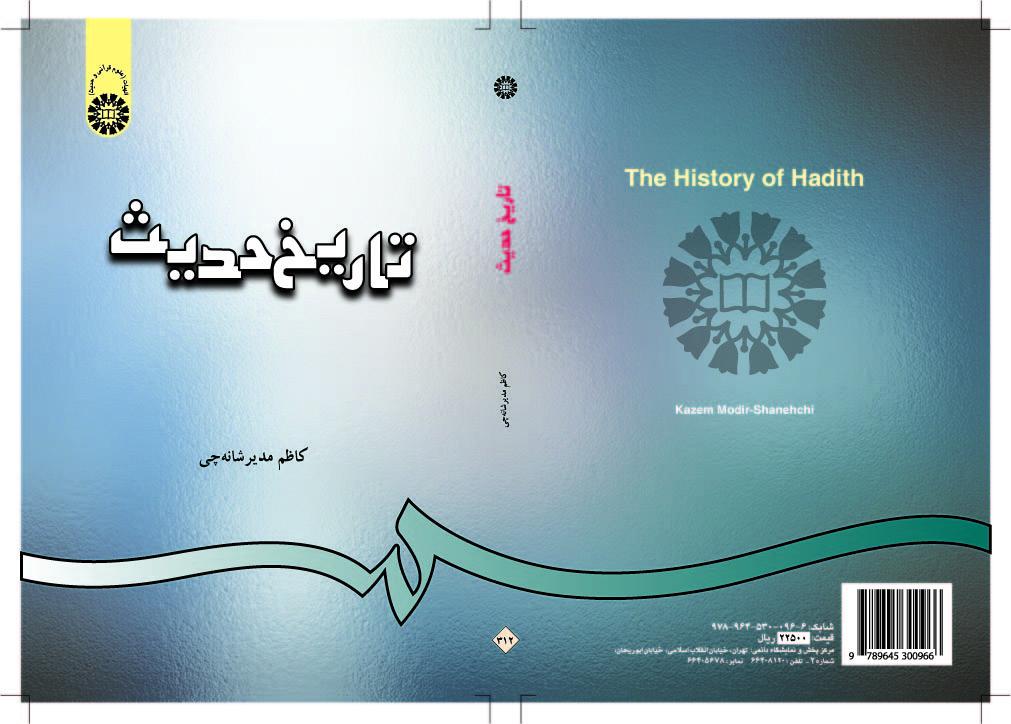 تاريخ الحديث