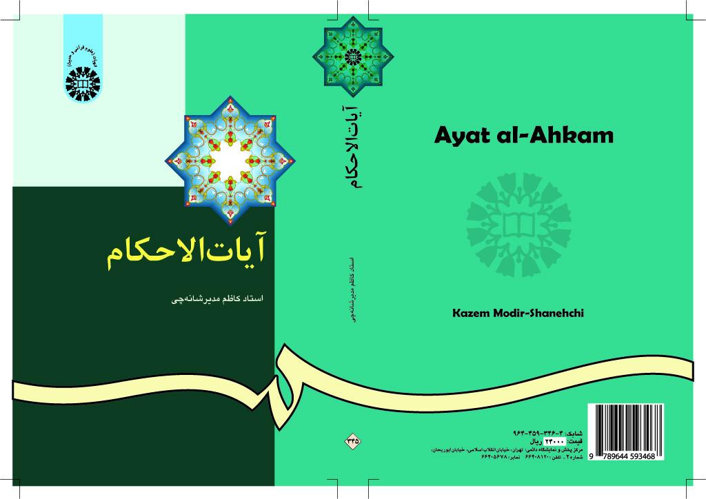 آيات الأحكام
