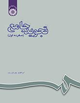 التجويد الجامع (مفرده الأول)