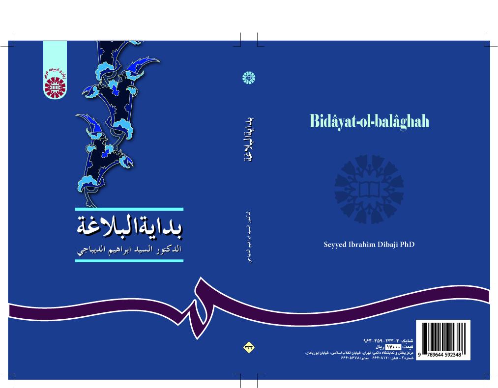 بداية البلاغة
