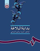 بداية البلاغة