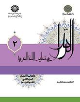 الرائد فی تعلیم اللغة العربية، کتاب الإنشاء ، الجزء الثاني (القسم المتوسط)