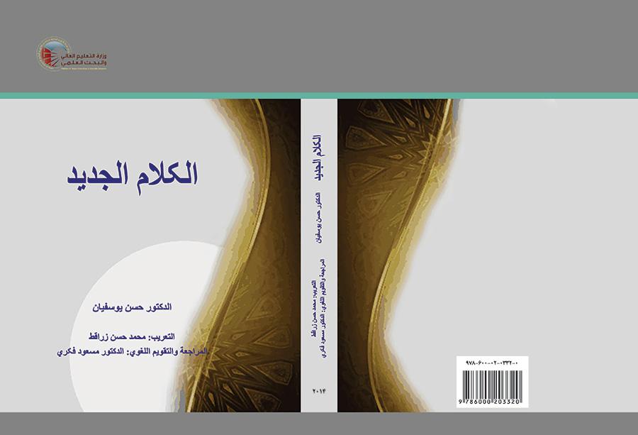 الكلام الجديد