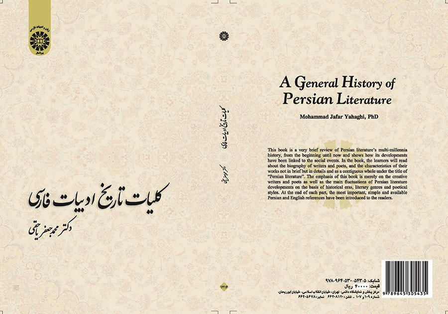 تاريخ الأدب الفارسي