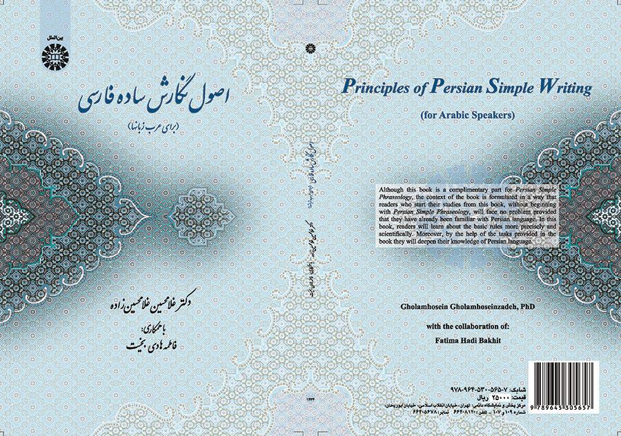 أساسيات الكتابة بالفارسية البسيطة (للناطقين بالعربية)