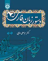 قواعد اللغة الفارسية