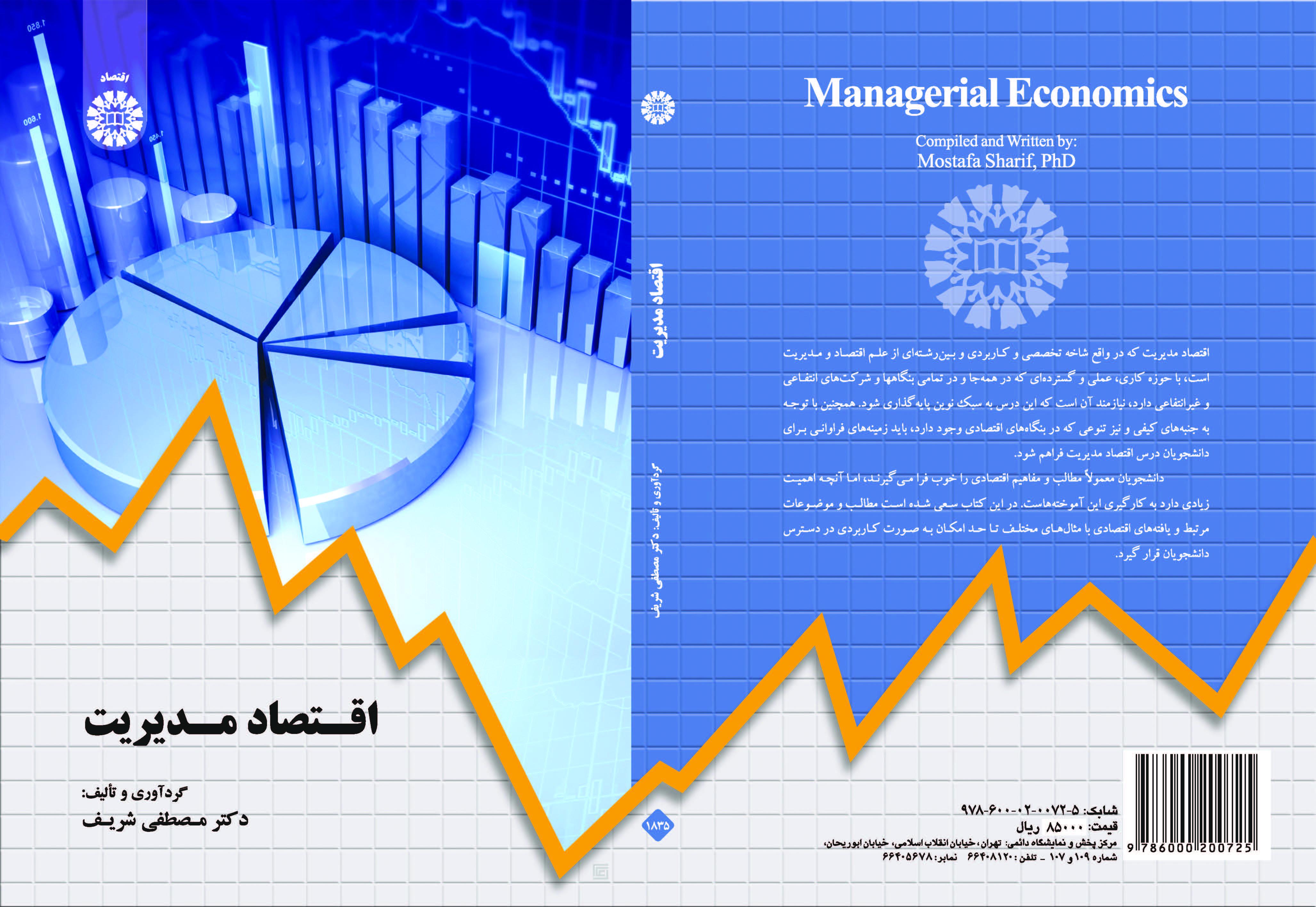 الاقتصاد الإداري