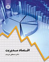 الاقتصاد الإداري