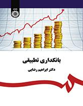 النظام البنكي المقارن
