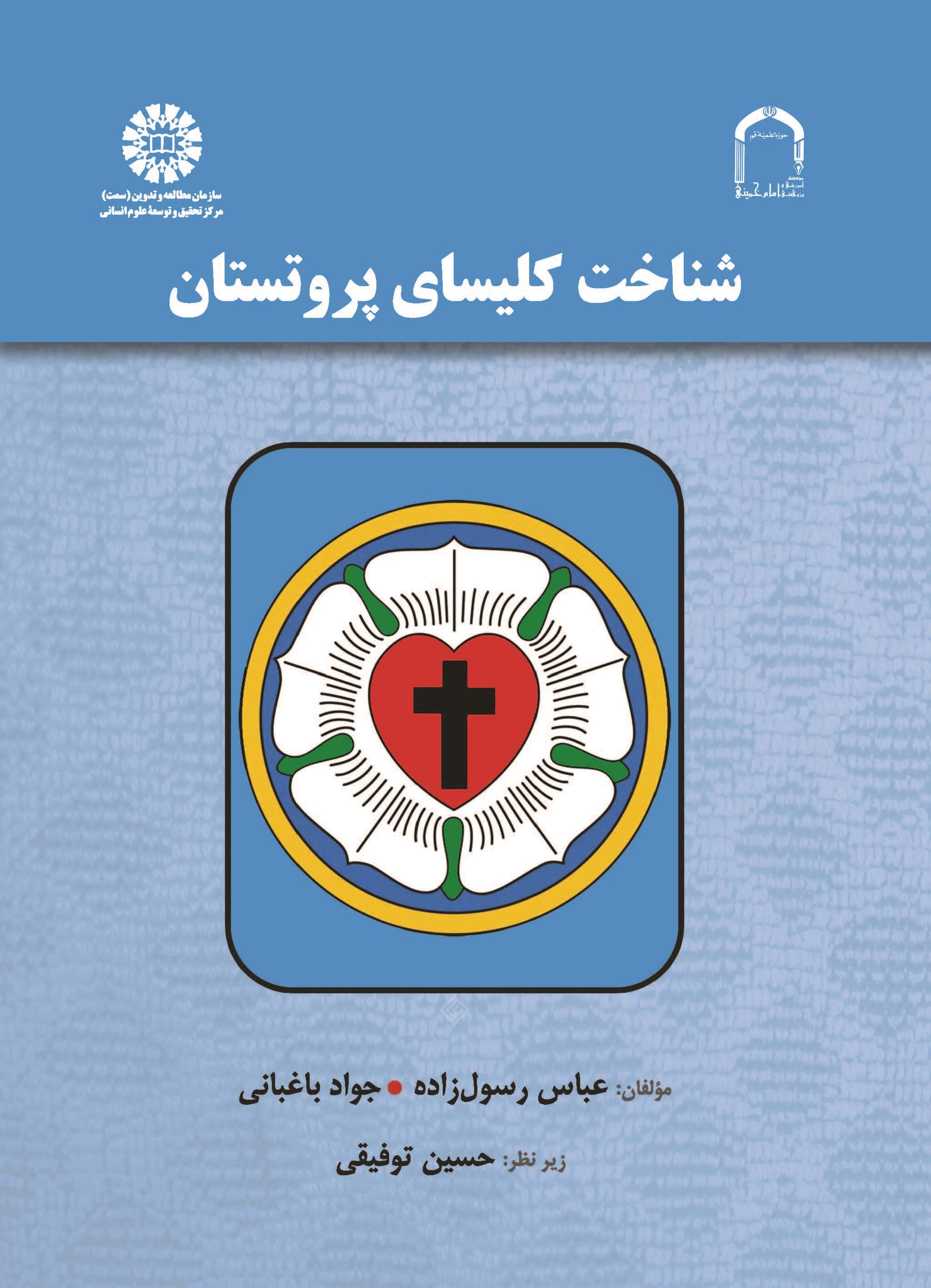 الكنيسة البروتستانية