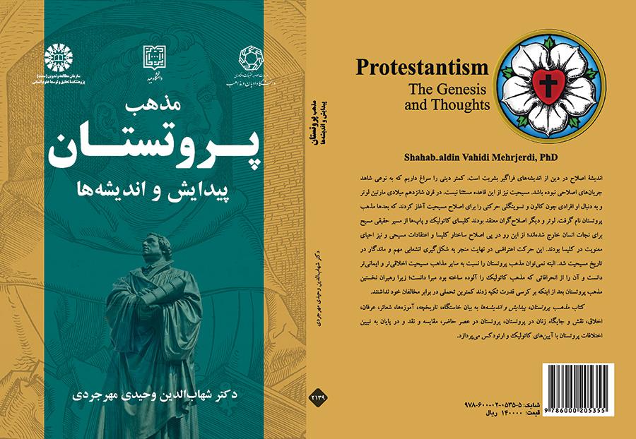 مذهب البروتستانت: التكوين والآراء