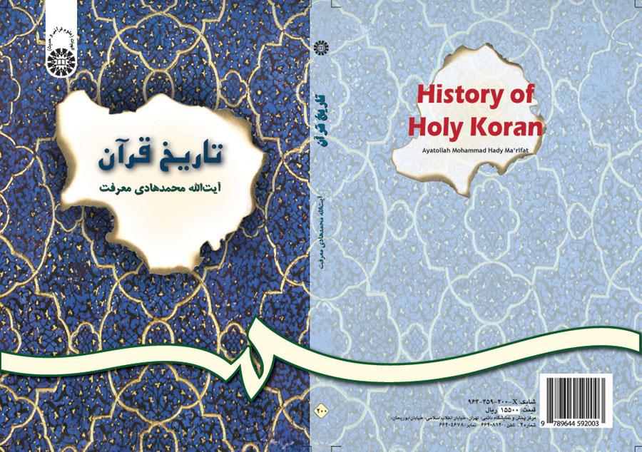 تاريخ القرآن