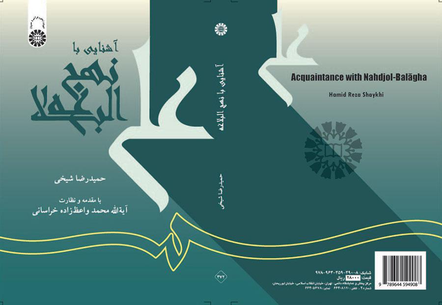 التعرف على نهج البلاغة