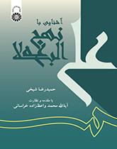التعرف على نهج البلاغة