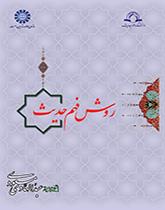 طريقة فهم الحديث